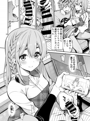 [ぽぽちち (八尋ぽち)] レンタル彼女お触りします総集編II＋09 (彼女、お借りします) [DL版]_059