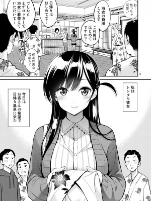 [ぽぽちち (八尋ぽち)] レンタル彼女お触りします総集編II＋09 (彼女、お借りします) [DL版]_006