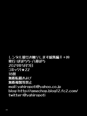 [ぽぽちち (八尋ぽち)] レンタル彼女お触りします総集編II＋09 (彼女、お借りします) [DL版]_101