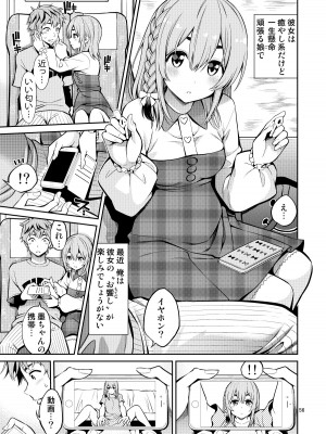 [ぽぽちち (八尋ぽち)] レンタル彼女お触りします総集編II＋09 (彼女、お借りします) [DL版]_056