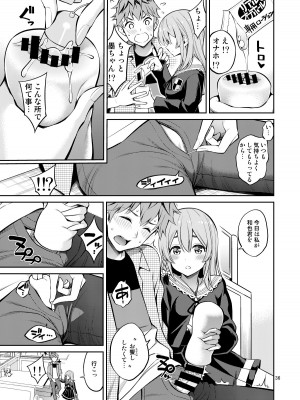[ぽぽちち (八尋ぽち)] レンタル彼女お触りします総集編II＋09 (彼女、お借りします) [DL版]_036