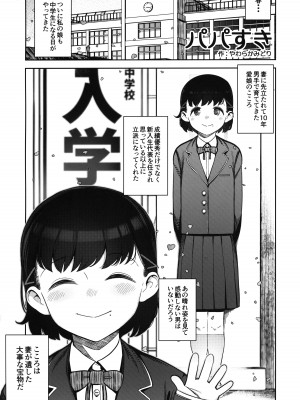 (コミティア144) [まんまるほっぺ (やわらかみどり)] パパすき_02