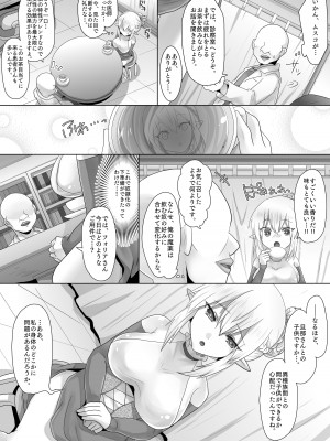 [もふ屋 (明日葉もふ)] 不妊エルフさん、異世界婦人科で孕まセッ♡_12