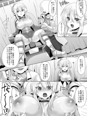 [もふ屋 (明日葉もふ)] 不妊エルフさん、異世界婦人科で孕まセッ♡_13