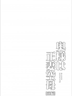 [純情ハリネズミ (カグユヅ)] 艦蜜Honey (艦隊これくしょん -艦これ-)_039