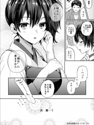 [純情ハリネズミ (カグユヅ)] 艦蜜Honey (艦隊これくしょん -艦これ-)_067