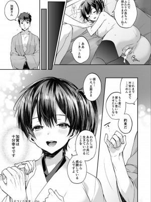 [純情ハリネズミ (カグユヅ)] 艦蜜Honey (艦隊これくしょん -艦これ-)_056