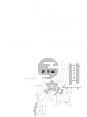 [純情ハリネズミ (カグユヅ)] 艦蜜Honey (艦隊これくしょん -艦これ-)_079