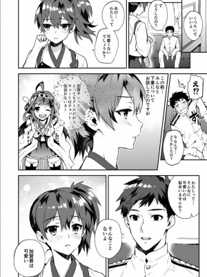 [純情ハリネズミ (カグユヅ)] 艦蜜Honey (艦隊これくしょん -艦これ-)_009