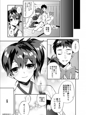 [純情ハリネズミ (カグユヅ)] 艦蜜Honey (艦隊これくしょん -艦これ-)_020