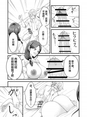 [すわっぷ☆南 (南圭、すわっぷきのこ)] 優しい爆乳母さんと入れ替わっちゃった反抗期な俺の話～第二話～ [不咕鸟汉化组]_05