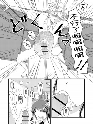 [すわっぷ☆南 (南圭、すわっぷきのこ)] 優しい爆乳母さんと入れ替わっちゃった反抗期な俺の話～第二話～ [不咕鸟汉化组]_15