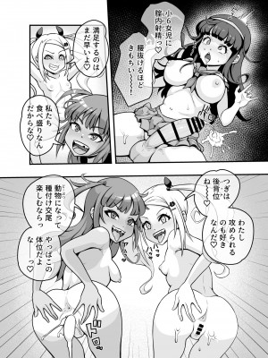 [もふもふしーぷ (藤宮キュート)] 交尾だいすき！しょーワル☆ビッチ_18