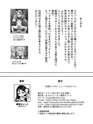 [もふもふしーぷ (藤宮キュート)] 交尾だいすき！しょーワル☆ビッチ_26