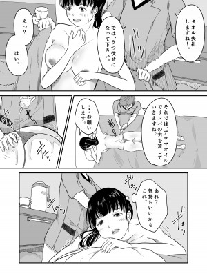 [にゃん太] 僕の愛妻がNTR母乳マッサージ_10