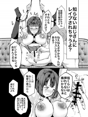 [廃棄物 (矢座だいち)]&nbsp;&nbsp;拘束少女監禁おじさん [DL版]_05