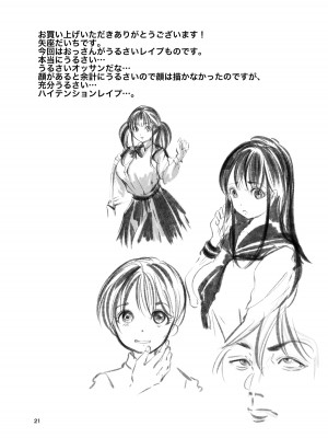 [廃棄物 (矢座だいち)]&nbsp;&nbsp;拘束少女監禁おじさん [DL版]_20