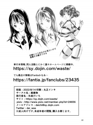 [廃棄物 (矢座だいち)]&nbsp;&nbsp;拘束少女監禁おじさん [DL版]_21