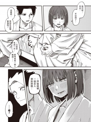 [untsuku] お友達から (コミックゼロス #102) [中国翻訳] [DL版]_06