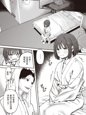 [untsuku] お友達から (コミックゼロス #102) [中国翻訳] [DL版]_04
