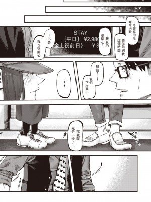 [untsuku] お友達から (コミックゼロス #102) [中国翻訳] [DL版]_29