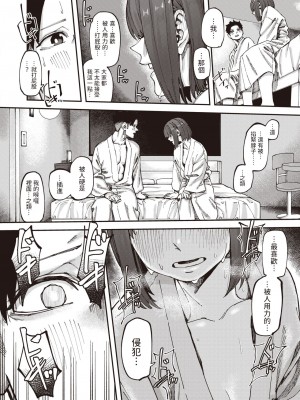 [untsuku] お友達から (コミックゼロス #102) [中国翻訳] [DL版]_10