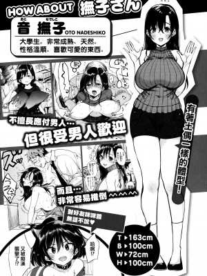 [もじゃりん] ちょっとMでドスケベで + メロンブックス限定小冊子 キャラクタープロット集 [篆儀通文書坊漢化]_119