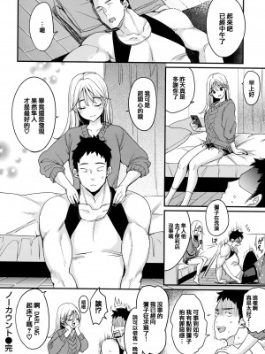 [もじゃりん] ちょっとMでドスケベで + メロンブックス限定小冊子 キャラクタープロット集 [篆儀通文書坊漢化]_077