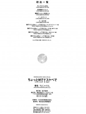 [もじゃりん] ちょっとMでドスケベで + メロンブックス限定小冊子 キャラクタープロット集 [篆儀通文書坊漢化]_197