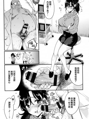 [もじゃりん] ちょっとMでドスケベで + メロンブックス限定小冊子 キャラクタープロット集 [篆儀通文書坊漢化]_142