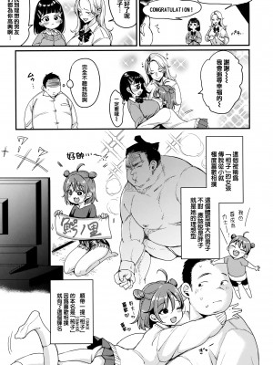 [もじゃりん] ちょっとMでドスケベで + メロンブックス限定小冊子 キャラクタープロット集 [篆儀通文書坊漢化]_080