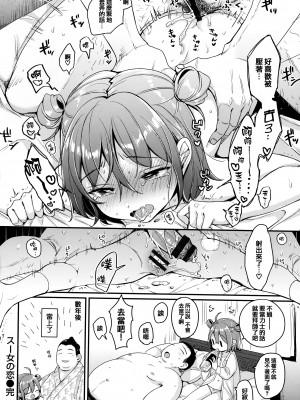 [もじゃりん] ちょっとMでドスケベで + メロンブックス限定小冊子 キャラクタープロット集 [篆儀通文書坊漢化]_093