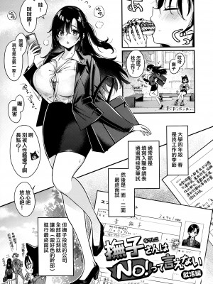 [もじゃりん] ちょっとMでドスケベで + メロンブックス限定小冊子 キャラクタープロット集 [篆儀通文書坊漢化]_158