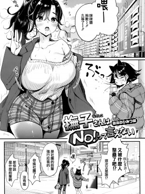 [もじゃりん] ちょっとMでドスケベで + メロンブックス限定小冊子 キャラクタープロット集 [篆儀通文書坊漢化]_138