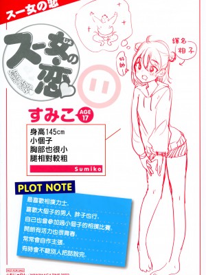 [もじゃりん] ちょっとMでドスケベで + メロンブックス限定小冊子 キャラクタープロット集 [篆儀通文書坊漢化]_203