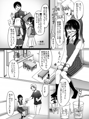 [ノボッチ製作所 (南雲龍一)] 女子●学生チャラ男にハマってさあ大変 地味メガネっ子のこんぷれっくす+後日談 [DL版]_�n�����K�l���q_006
