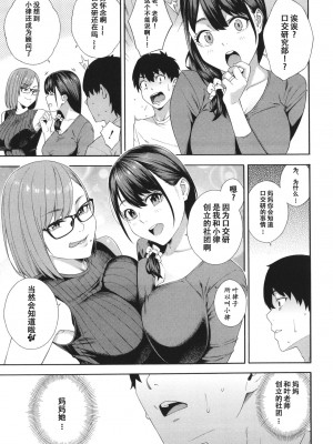 [ぞんだ] フェラチオ研究部 [中国翻訳] ]無修正]_142