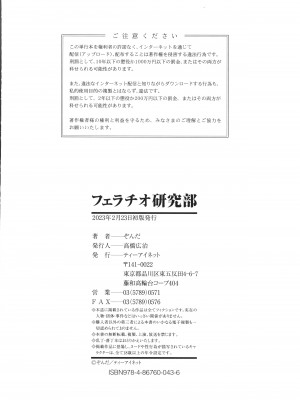 [ぞんだ] フェラチオ研究部 [中国翻訳] ]無修正]_215_1