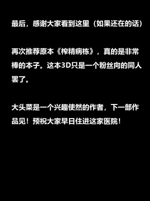 [大头菜] 榨精病栋3D_1011_97727227_p88