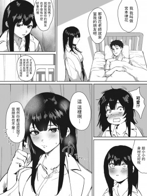 [野田ぐり] 保健室の友達&nbsp;&nbsp;(コミックホットミルク 2023年6月号) [中国翻訳] [DL版]_04