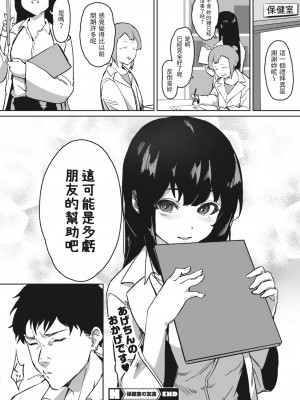 [野田ぐり] 保健室の友達&nbsp;&nbsp;(コミックホットミルク 2023年6月号) [中国翻訳] [DL版]_26