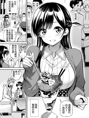 [ぽぽちち (八尋ぽち)] レンタル彼女お触りします 09 (レンタル彼女お触りします総集編II＋09) (彼女、お借りします) [空気系☆漢化] [DL版]_05