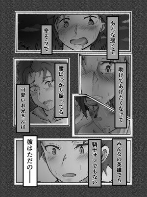 [ポポロン] 王候補の騎士サマとお屋敷の捕虜が爛れた関係なワケないでしょお？ (Re：ゼロから始める異世界生活)_35