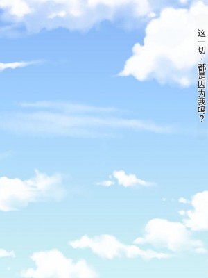 [三毛蔵亭] 最低のクズに犯されビッチにされたお姉ちゃんの話[中国翻訳]_472