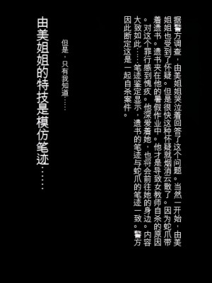 [三毛蔵亭] 最低のクズに犯されビッチにされたお姉ちゃんの話[中国翻訳]_432