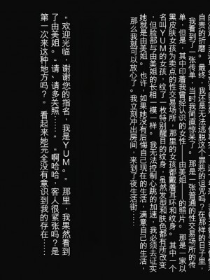 [三毛蔵亭] 最低のクズに犯されビッチにされたお姉ちゃんの話[中国翻訳]_536