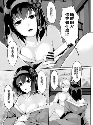 [ふぉれっと] 春の夢のごとし (コミックリブート Vol.10) [中国翻訳] [DL版]_07