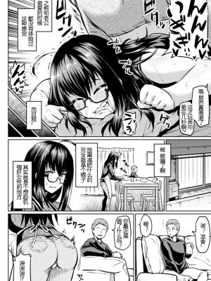 [アヘ丸] NTRな世界 [DL版] [中字]_113