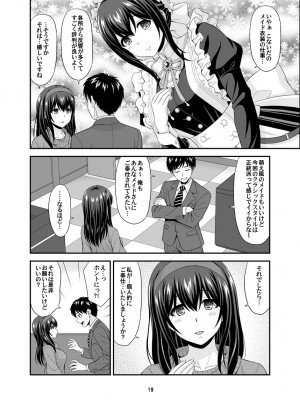 [順風満帆堂 (飛田竜夫)] メガネフミカ2 (アイドルマスター シンデレラガールズ) [DL版]_19