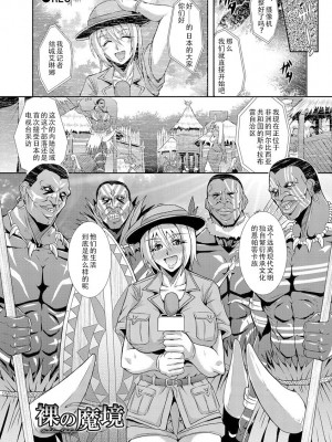 [三船誠二郎] 狂淫姦獄奇譚 [中国翻訳] [DL版]_111